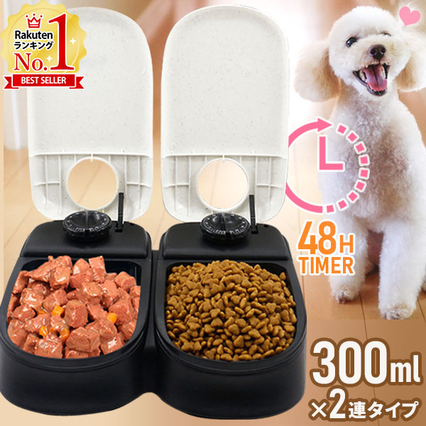 【5%OFFクーポン配布5/20限定 利用条件あり】 給餌器 ウェットフード 自動給餌器 猫 多頭飼い 自動 給餌器 自動餌やり機 自動餌やり 保冷剤 犬 うさぎ タイマー エサ 自動餌やり器 オートペットフィーダー ペットフード 300ml
