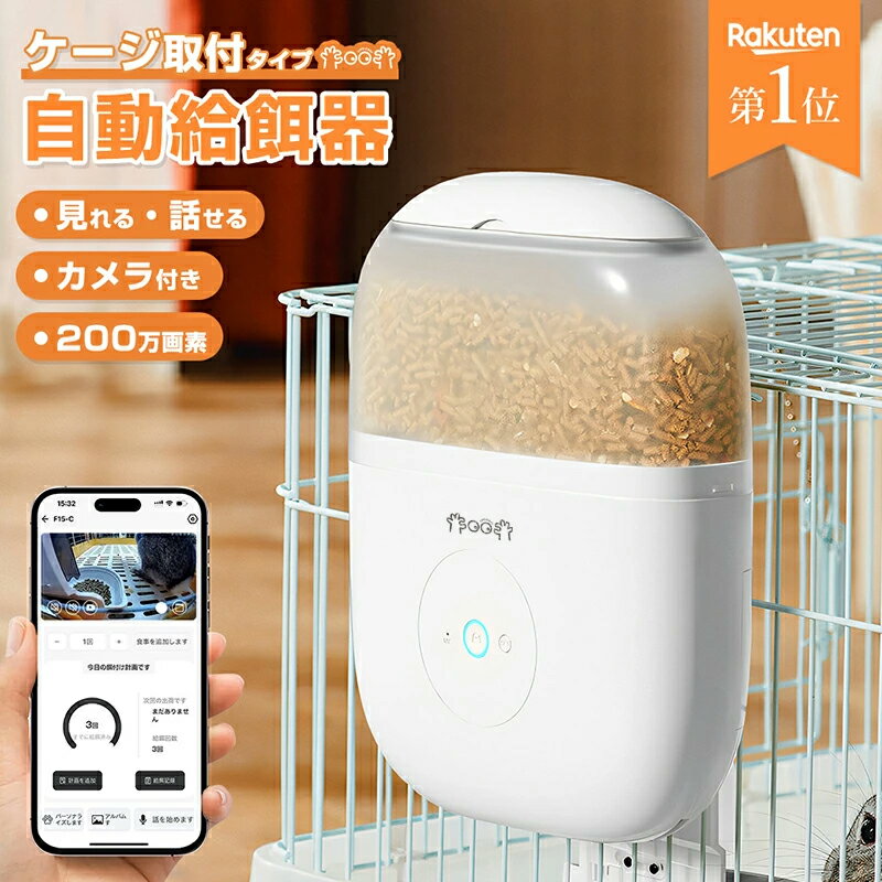 自動給餌器 猫 犬 カメラ スマホ タイマー ペット 定時定量 ケージ取付タイプ ケージ用 取付式 ケージ取り付け可能 ケージ スマホ遠隔操作 1日10食 自動餌やり機 猫用 自動餌やり 2WAY給電 給餌器 自動餌やり器 給餌機 餌やり機