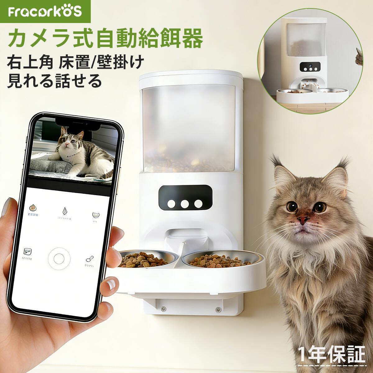 【予約販売中】 自動給餌器 給餌器 給餌機 猫 ネコ カメラ付き 2匹 多頭飼い ペット犬 猫 餌やり機 小型 2WAY給電 スマホ操作 4L 定時定量 録音可 乾燥剤内蔵 水洗い可 旅行 APP付き IOSAndroid対応 交換可 改良版
