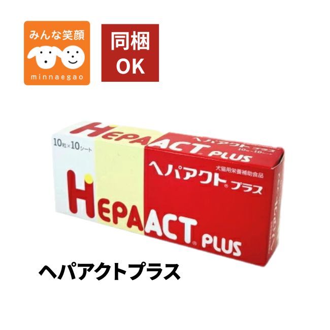 【賞味期限2029.1月】 ヘパアクトプラス 100粒 犬猫用 サプリメント 肝臓の健康 犬 猫 サプリ オルニチン 酵母 マリアアザミ シリマリン クルクミン ペット用 日本全薬工業