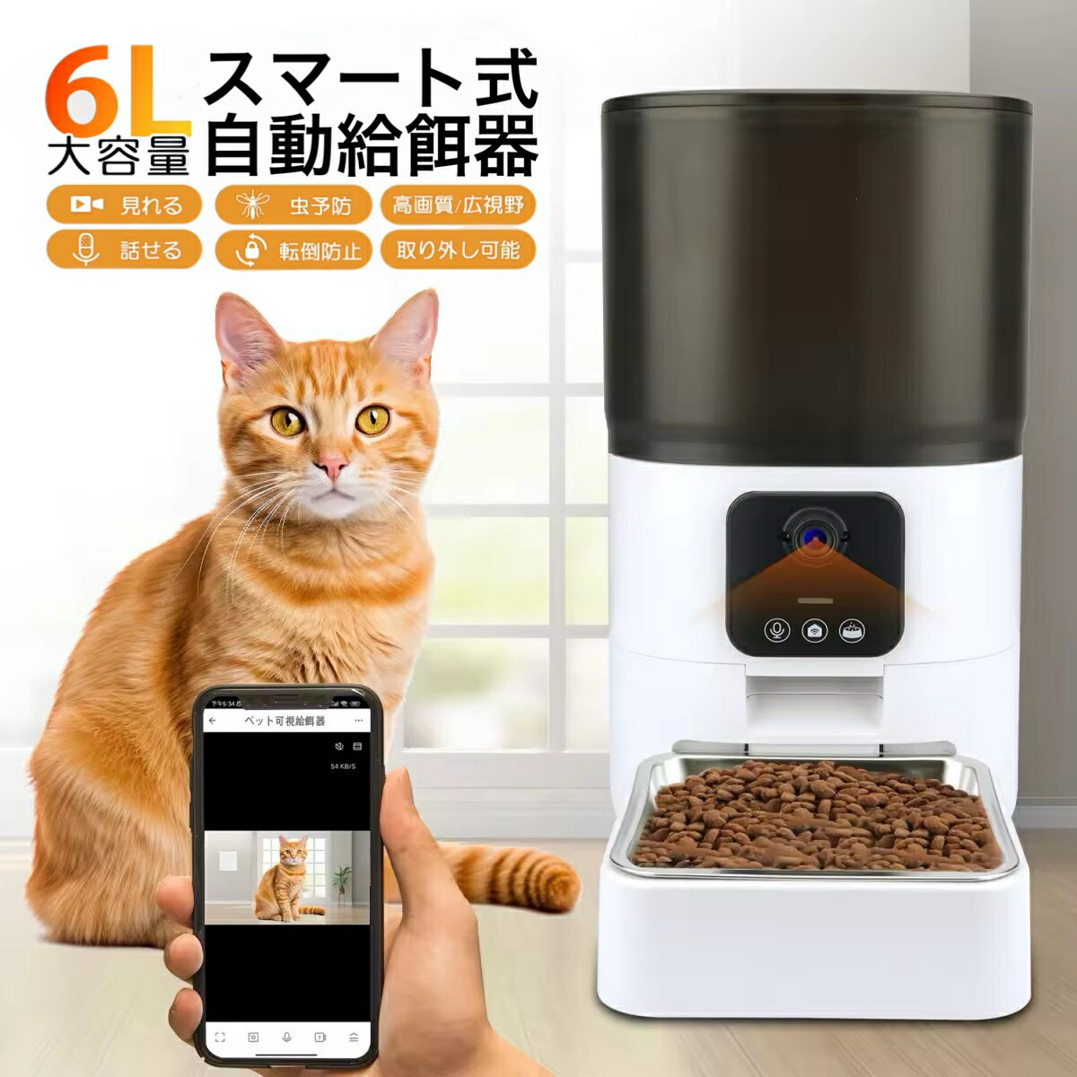 自動給餌器 猫 中小型犬用 ペット ビデオ+タイマー機能 ペットカメラ 1920x1080px/音声録音 6L容量/WIFI/撮影/遠隔操作/タイミング定量 給餌/2WAY給電 手動給餌 自動餌やり機 ステンレス皿 操作簡単 お手入れ簡単 1日20食最大 日本語説明書 ホワイト
