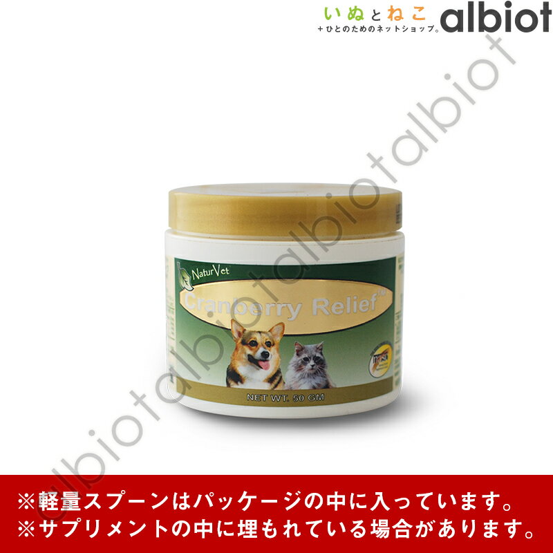 【超ポイントバック祭！5月20日23:59まで＋ポイント最大6倍！】ネイチャーベット クランベリーリリーフ 50g