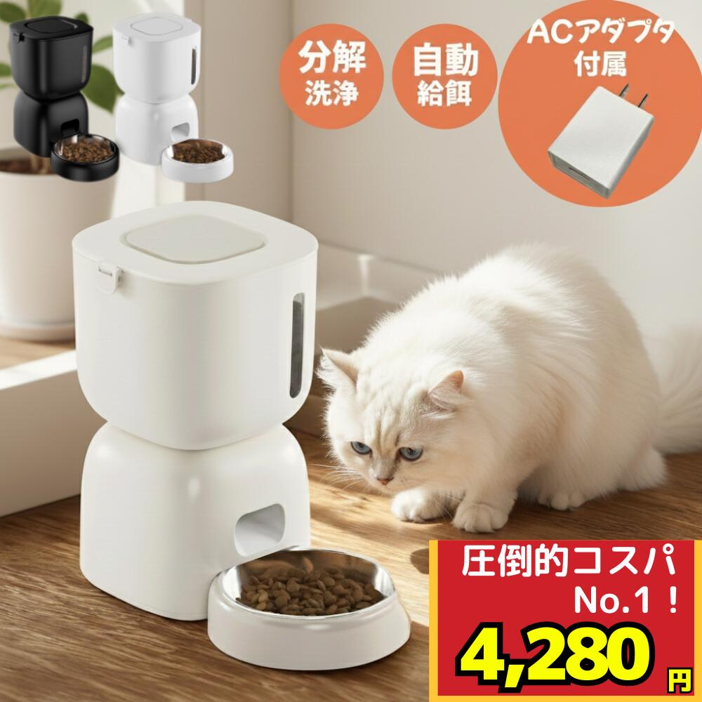 ＼大容量タイプ新登場／ 【楽天1位獲得】 自動給餌器 猫 犬 給餌器 自動給餌機 給餌機 餌やり器 自動餌やり機 タイマー 少量 音声 録音 旅行 ペット イヌ 自動餌やり機 ネコ うさぎ カリカリ ごはん エサ 餌 多頭飼い ごはん 給餌 エサやり