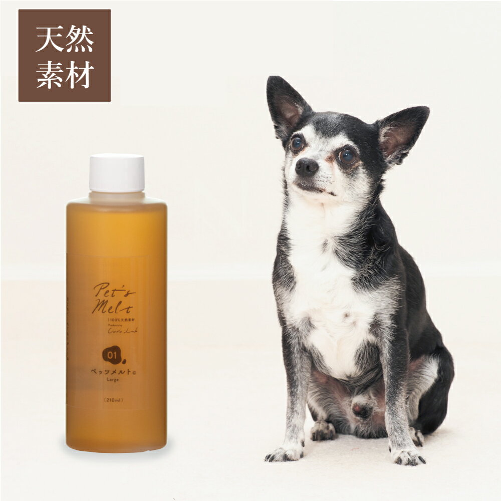 Pet’s Melt ペッツメルト 205mL 大容量（乳酸菌生産物質 無添加 ペット用サプリメント クリスマス島の塩 波動水 ペットフード 中和 腸内環境 バイオジェニックス 免疫 腸内細菌 ご飯 飲み水 善玉菌 オリゴ糖 犬 猫 大型犬 小型犬 中型犬 老犬 ）