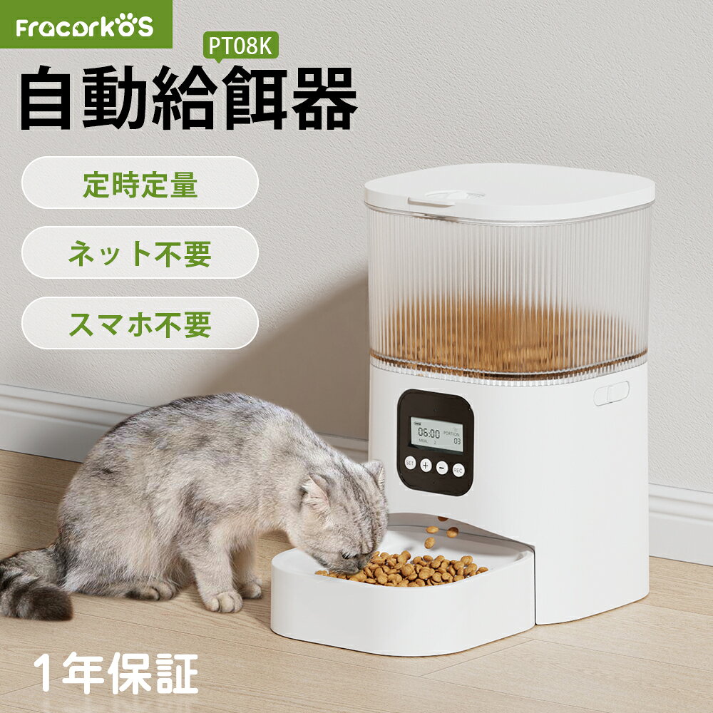 【1年保証】 自動給餌器 猫 犬 自動餌やり機 ペット給餌機 スマホ遠隔 見守りカメラ付き ペット給餌器 タイマー 自動給餌機 ペット自動給餌器 猫 定時定量 3L 大容量 透明タイプ 手動可 ステンレス製ボウル 清潔便利 2WAY給電 乾燥剤