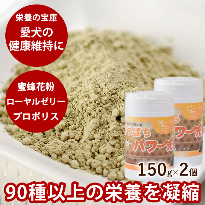 みつばちパワー元気2個セット 　サプリ 送料無料 プレゼント付 ペット用サプリメント 犬 酵素 ビタミン 栄養補給 ドッグフード 犬 ペットフード ペット用品 ドッグ