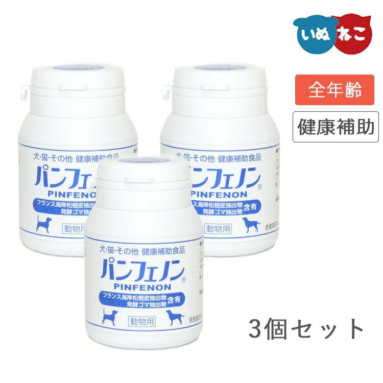 パンフェノン 120粒×3個 スケアクロウ犬 猫 オールステージ 健康補助 皮膚 アレルギー シニア サプリメント ペット用サプリメント
