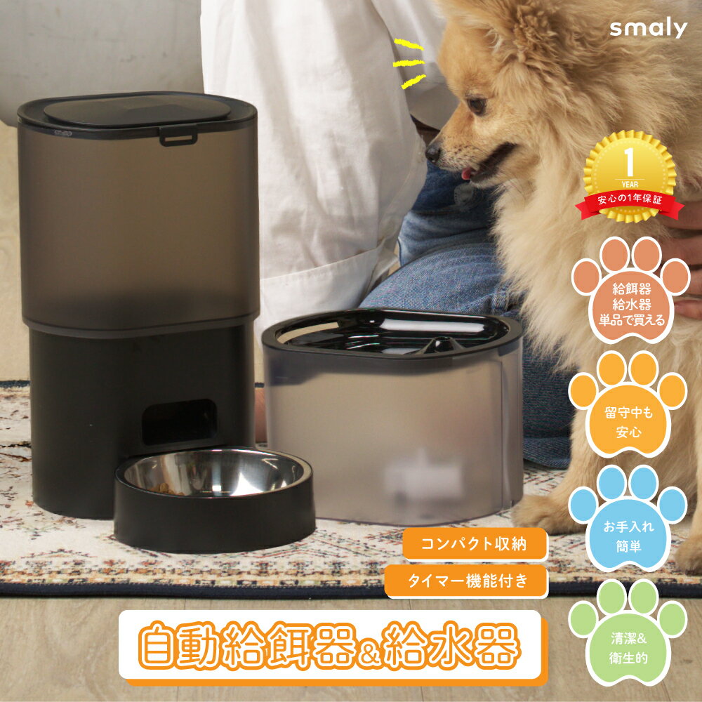 【6/9★2人に1人最大P100%バック&amp;最大99%OFF　CP】 ペット用 自動 給餌器 給水器 餌やり器 水のみ器 エサ入れ 猫 犬 小型犬 ペット用自動給餌器＆給水器 3L 大容量 ペットボウル 出張 旅行 外出 留守番 イヌ ネコ ココナッツ殻活性炭 2層高密度フィルター コンパクト収納