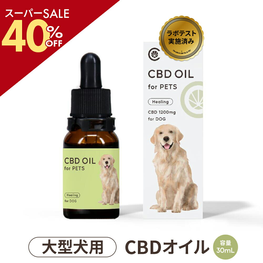 ＼SS40％off／ 【ラボテスト結果付き】 CBDオイル ペット用 30ml 4% 大型犬用 CBD 1200mg CannaTech CBD OIL for Pets Healing cbdオイル ペット用 サプリ CBD オイル 犬 THC フリー