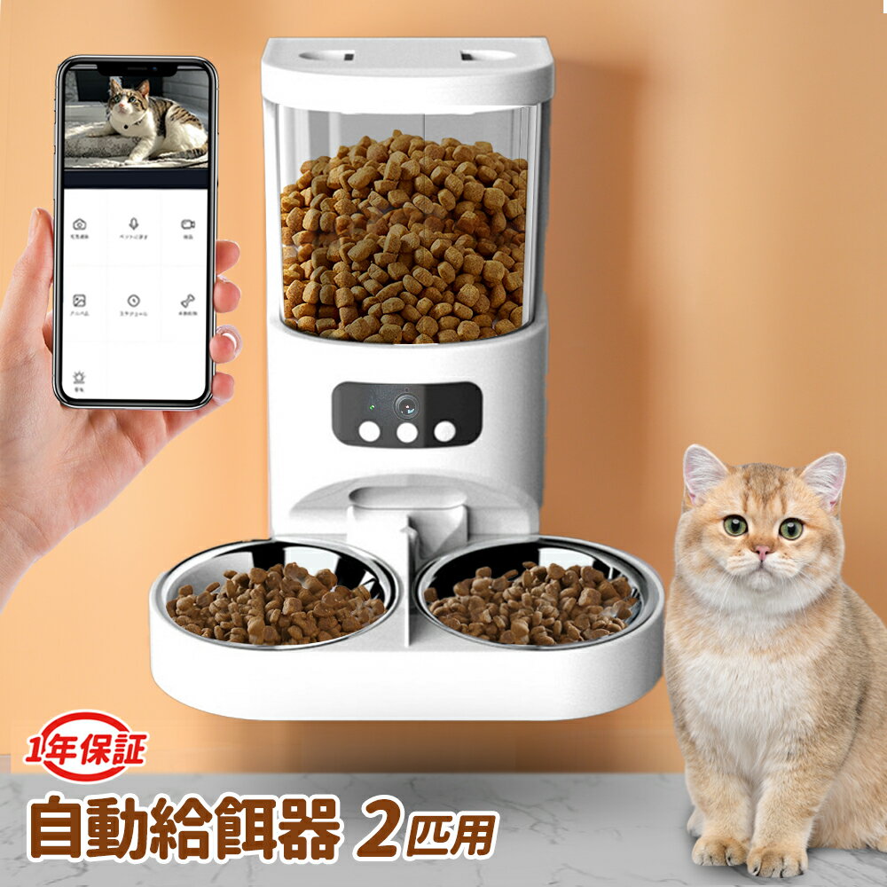 【クーポン後7,720円】自動給餌器 猫 2匹 自動餌やり機 猫 多頭飼い 猫自動給餌器 給餌器 猫 カメラ付き 餌やり機 猫自動餌やり機 自動えさやり器 猫 小型 2WAY給電 スマホ操作 4L 定時定量 録音可 乾燥剤内蔵 水洗い 旅行 APP付き IOSAndroid対応 改良版 外出 留守番 スマホ