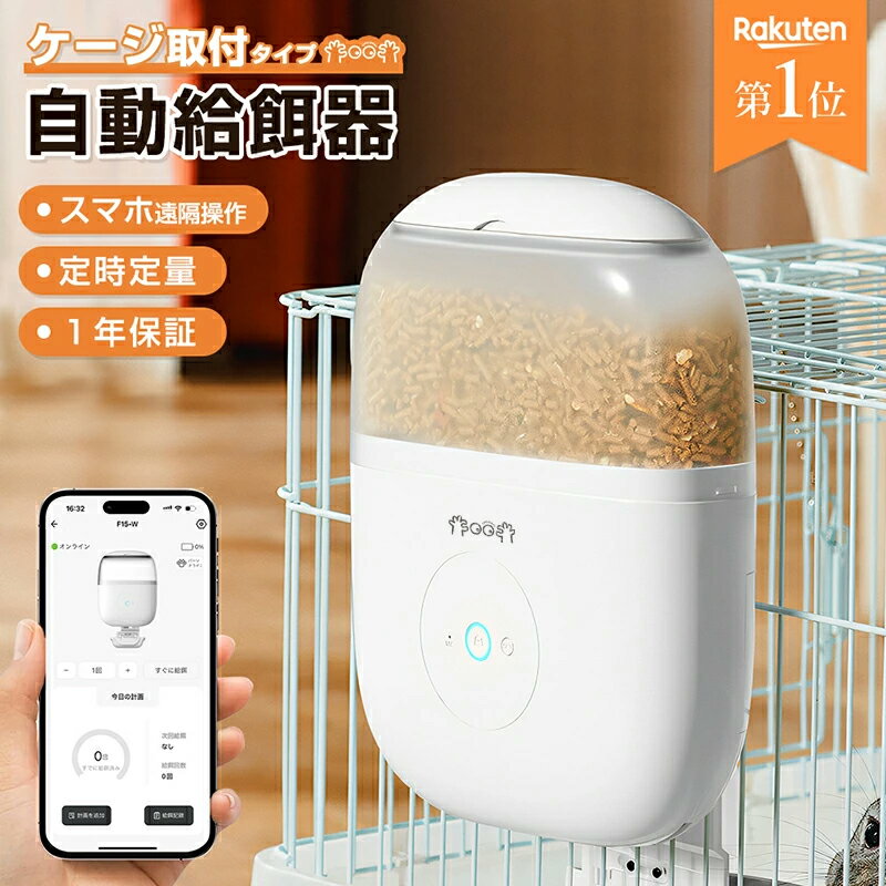 自動給餌器 猫 犬 ペット 定時定量 ケージ取付タイプ スマホ遠隔操作 自動餌やり機 小型犬 猫用 2.3L 1日10食 猫 犬 自動餌やり スマホ操作 2WAY給電 自動 給餌器 自動餌やり器 給餌機 餌やり機 自動 餌やり うさぎ 小動物 小型犬