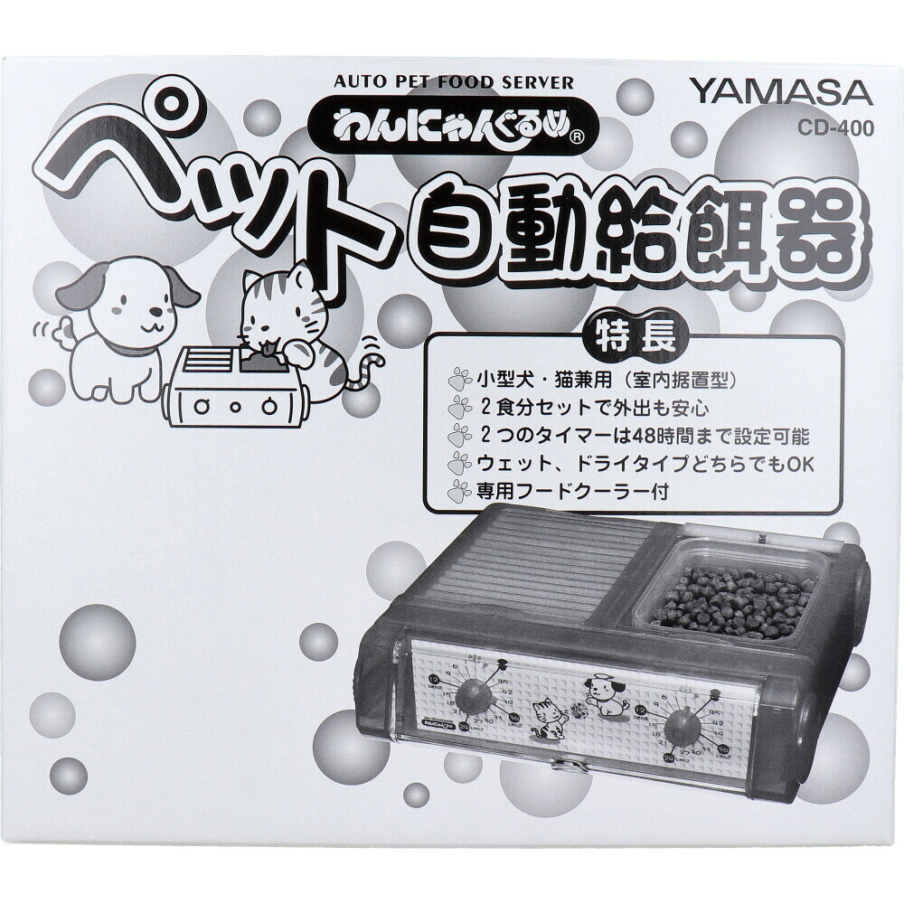 【エントリーでポイント5倍】 わんにゃんぐるめ ペット自動給餌器CD-400 クリアブルー