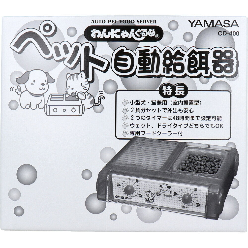 わんにゃんぐるめ ペット自動給餌器CD-400 クリアピンク