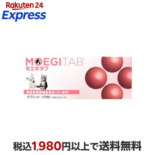 モエギタブ 100粒入 【共立製薬】 ペット用 サプリメント