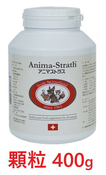 【アニマストラス 顆粒 400g ×1個】【ペット用 サプリ】【免疫】【日本ビーエフ】(発)