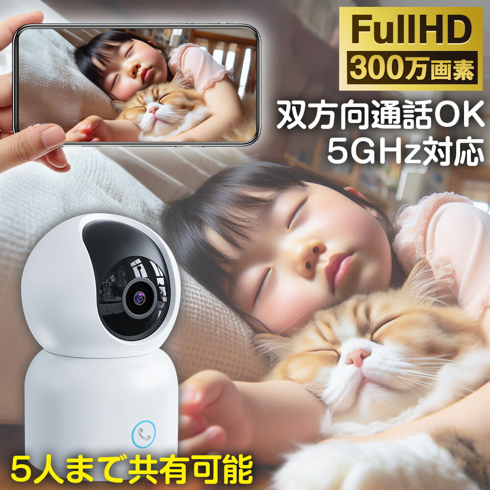 ペットカメラ 見守りカメラ ペット iphone対応 録画機能付き 赤ちゃん 介護 双方向 音声 高齢者 スマホ対応 ドッグカメラ 室内カメラ 屋内 5GHz対応 犬 猫 スマホ アプリ 首振り 留守番 小型 高画質 自動給餌器