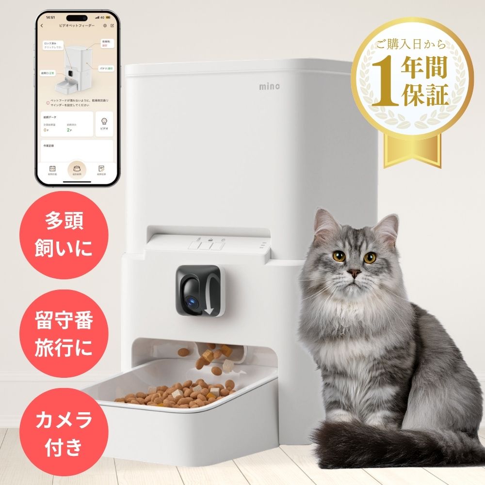 mino 自動給餌器 6L 大容量 犬 猫 2WAY給電 自動給餌機 自動餌やり機 スマホ カメラ付き 首振り 多頭飼い イヌ ネコ うさぎ ウサギ 設定簡単 小動物 おすすめ 1年保証 ペット用 留守番 遠隔 お留守番 c-p