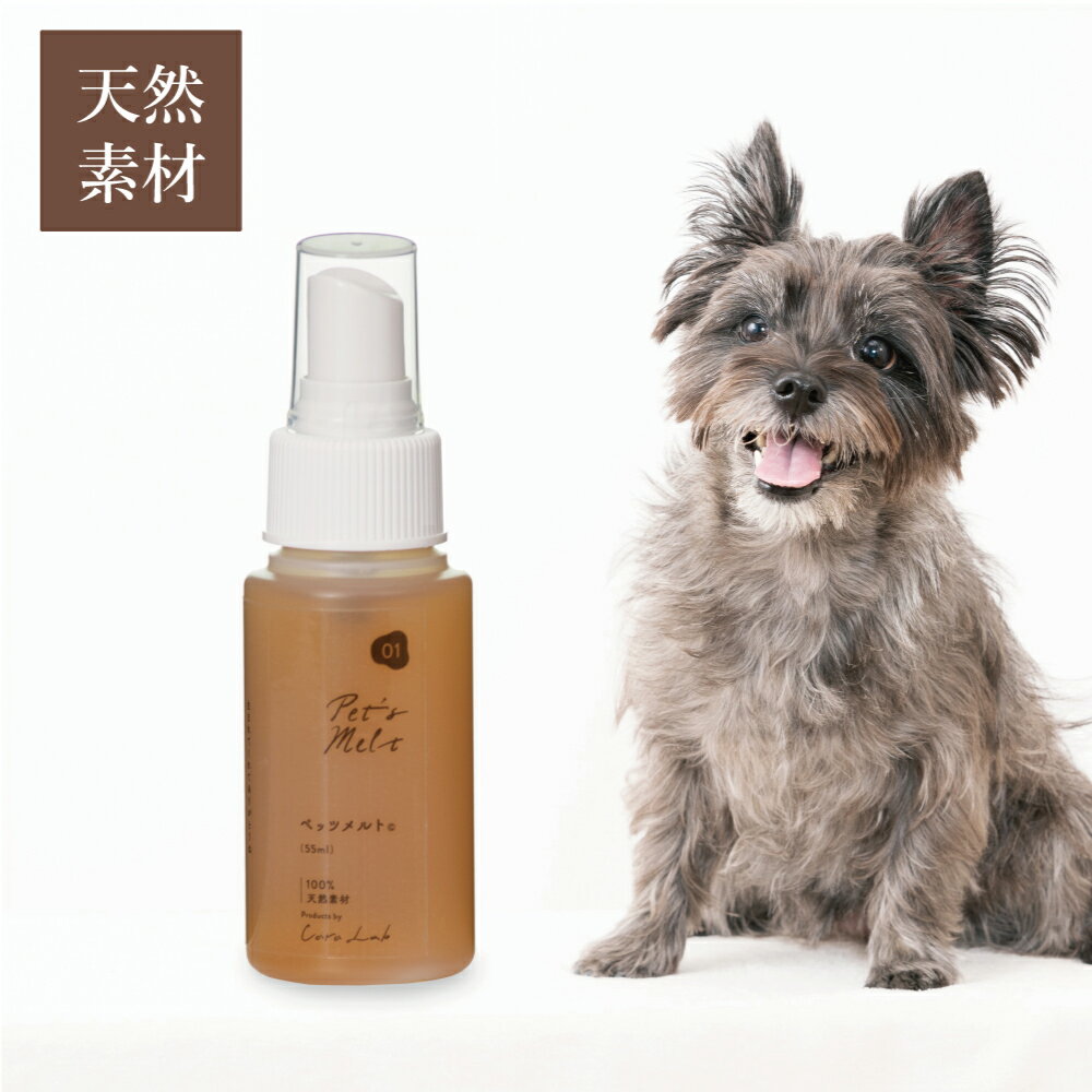 Pet’s Melt ペッツメルト 52mL （乳酸菌生産物質 無添加 ペット用サプリメント クリスマス島の塩 波動水 ペットフード 中和 腸内環境 バイオジェニックス 免疫 腸内細菌 ご飯 飲み水 善玉菌 スプレー オリゴ糖 猫 大型犬 小型犬 中型犬 老犬 菌活 ）