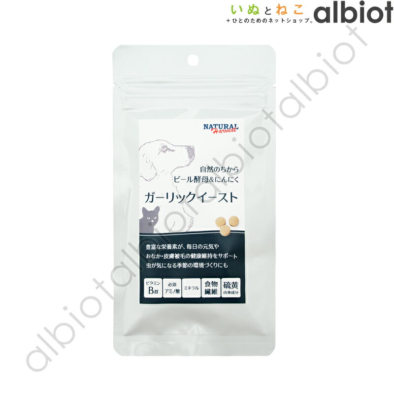 【6月10日限定 要エントリーで1等最大100%ポイントバック！】【SS限定、要エントリーで更にP5倍！】ナチュラルハーベスト カントリーロード ガーリックイースト 180粒