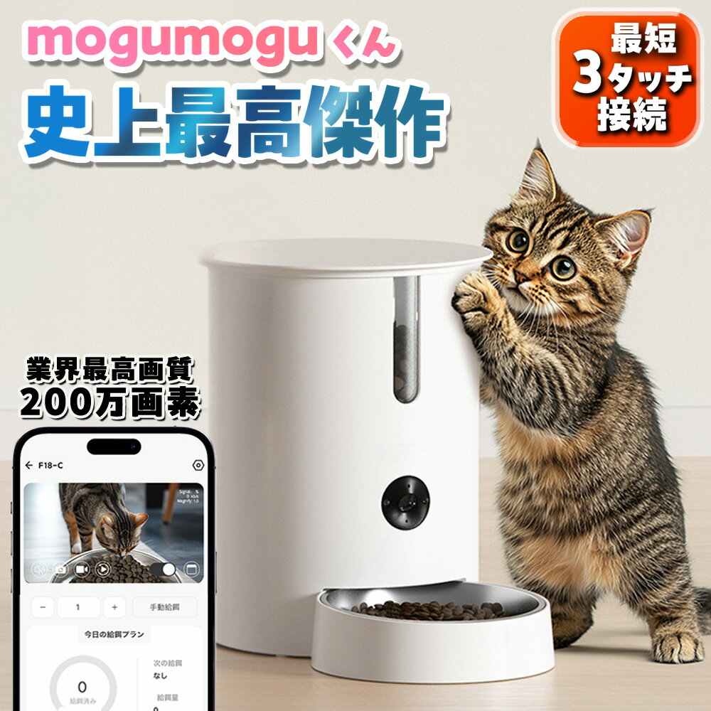 ＼SS限定 P2倍／ 自動給餌器 カメラ付き 給餌器 餌 自動 猫 犬 自動餌やり機 タイマー ペット スマホ操作 アプリ トレイ 自動 餌 呼びかけ 声 音声 会話 ドッグフード キャットフード 少量 WiFi 最短3ステップでスマホと簡単接続 自動給餌機