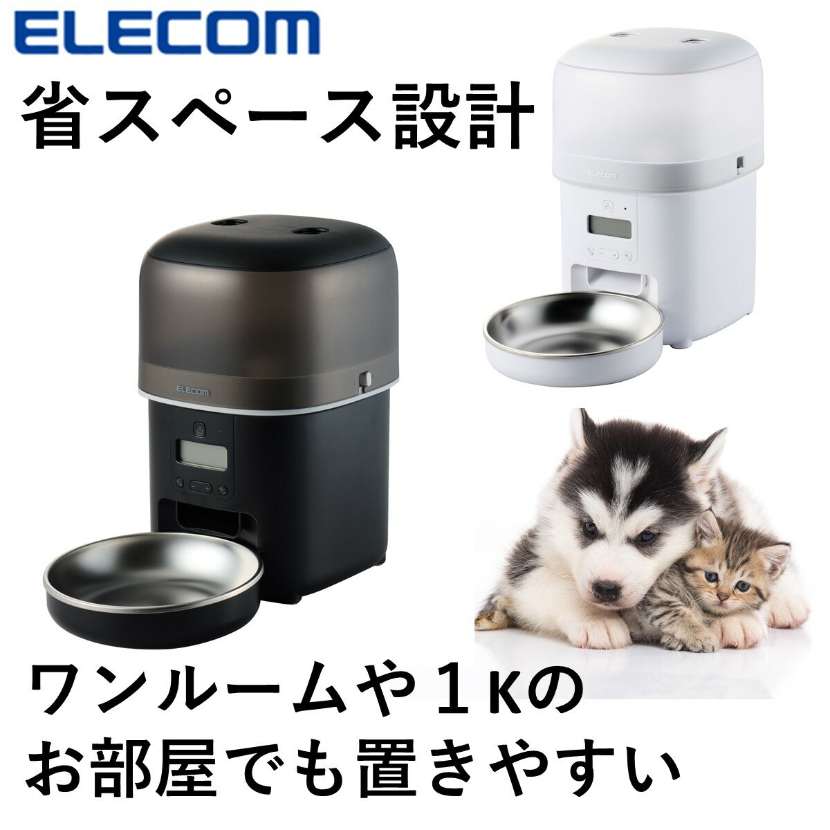 【P5倍 楽天スーパーSALE限定】 自動給餌器 給餌器 自動餌やり機 自動 自動餌やり器 ペット 大容量 タイマー フードボウル タイマー式 エサ入れ 自動給餌機 ペット給餌器 エサ 餌やり 犬用 猫用 犬 猫 イヌ ネコ ペットフード ペット用 ペット用品 PET-AF05 エレコム 公式