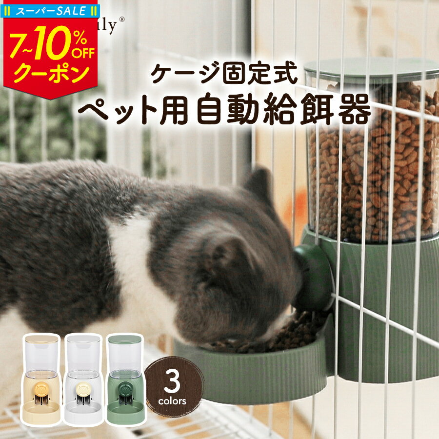 ＼楽天スーパーSALE割引／【楽天3位】自動給餌器 ケージ に 取りつける 餌 入れ 固定 吊り下げ ペット 犬 猫 ネコ うさぎ 小動物 小型犬 食器 ケージ取付 取り付け 自動餌やり機 コンパクト 重力 自動 器 餌入れ 犬用 ペット自動餌やり機 ペット餌入れ 犬自動餌