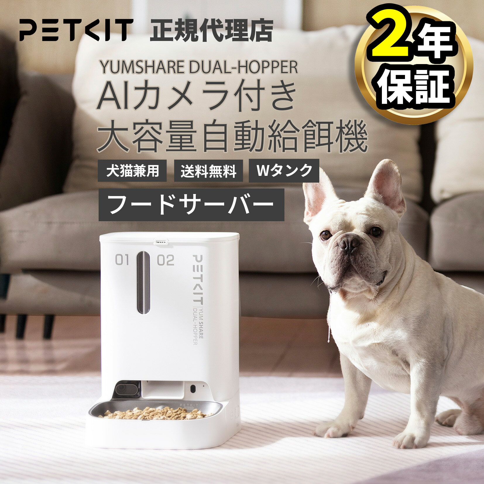 AIカメラ付き 大容量 2タンク PETKIT 自動給餌器 えさやり【2年保証】 ペットキット【当日出荷OK】ペット用 フード サーバー 犬 猫 ご飯 自動 餌 エサ カメラ 2種類 保管 タンク 洗える 見守り お留守番 遠隔操作 音声 大容量 5L 2way デュアル YUMSHARE DUAL-HOPPER
