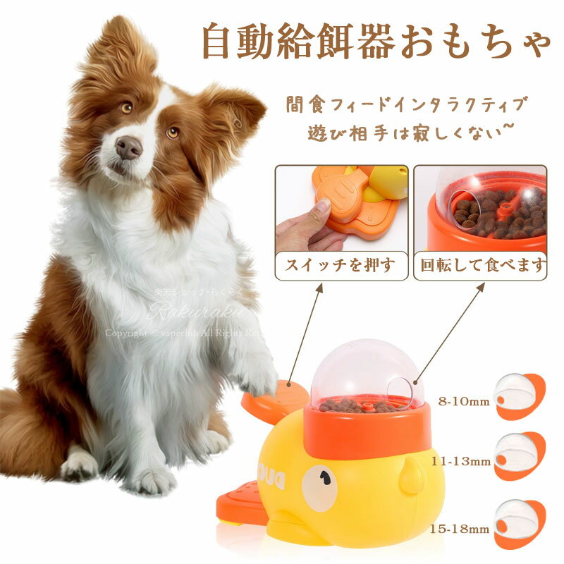 【10%OFFクーポン★期間限定】 即納★知育給餌器 犬 自動給餌 おやつ 猫 ペット 給餌 餌入れ 猫のおもちゃ 犬のおもちゃ 知育 ペット食器 自動 給餌器 早食い防止 飛び出すおやつ 滑り止め フードボウル 自動給餌器 ペット 知育玩具 おもちゃ 運動不足 ストレス解消
