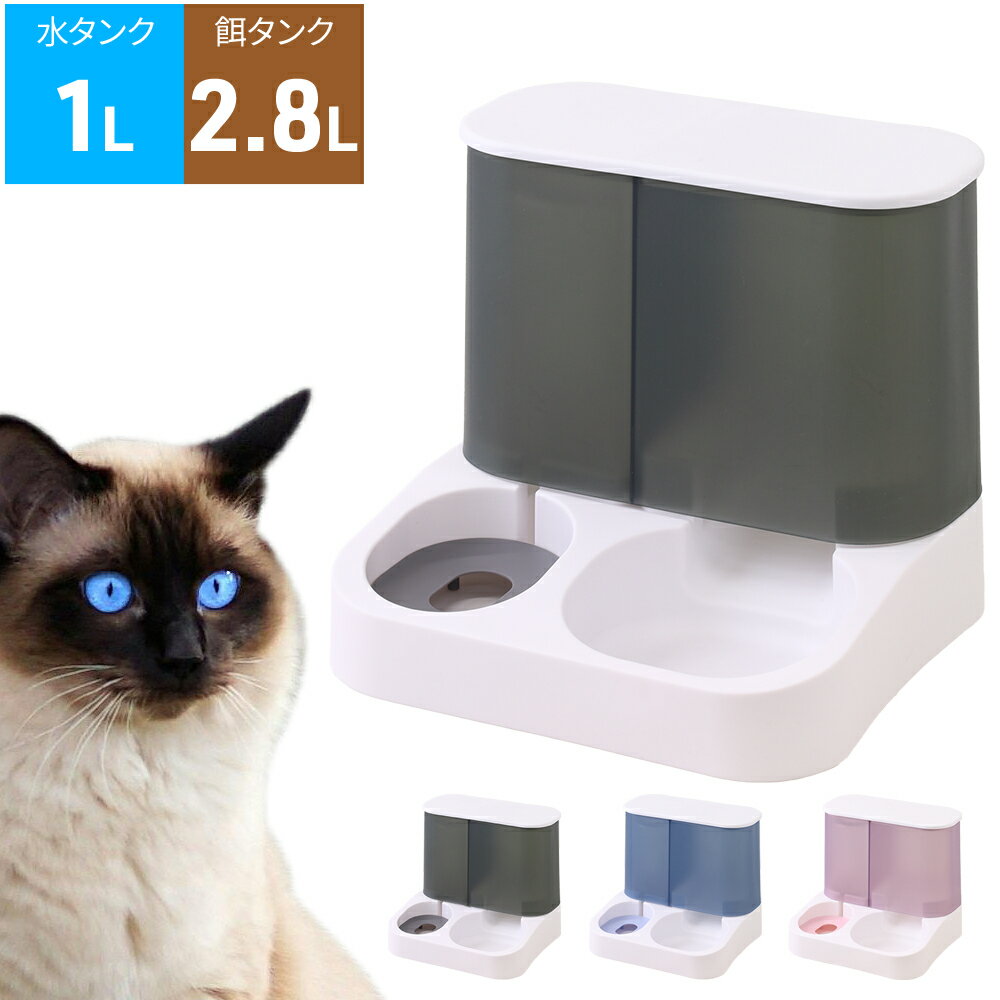 【LINE登録ですぐ使えるクーポン配布中】 自動給餌器 猫 自動給水器 エサ入れ 餌入れ 水入れ オートペットフィーダー オートフィーダー 自動 給餌器 給水器 ボトル 自動餌やり器 自動餌やり機 犬 犬用 猫用 うさぎ ペット用 全3色