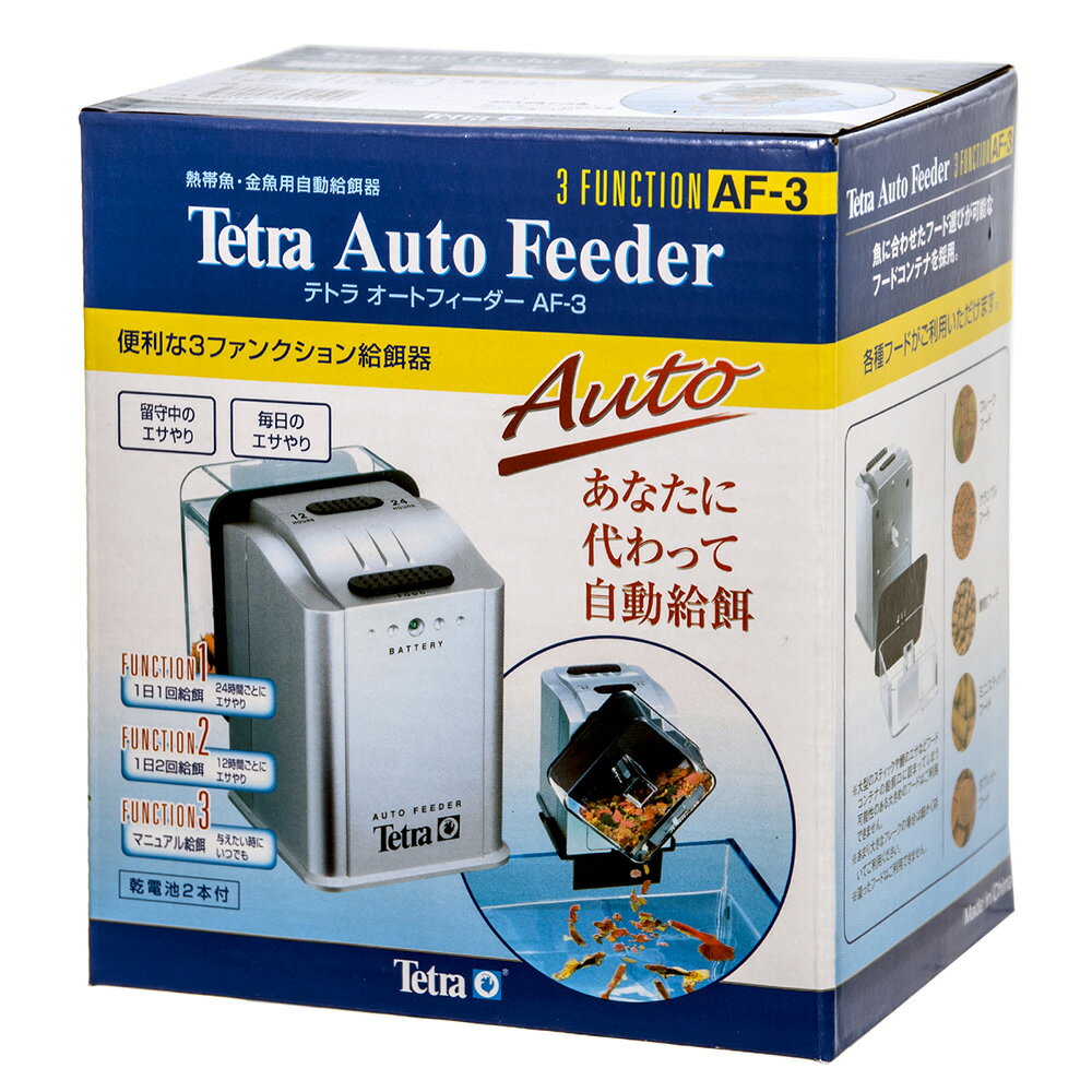 テトラ　自動給餌器　オートフィーダー　AF3　便利な3ファンクション機能　タイムフィーダー　エサやり　魚　自動餌やり機　関東当日便