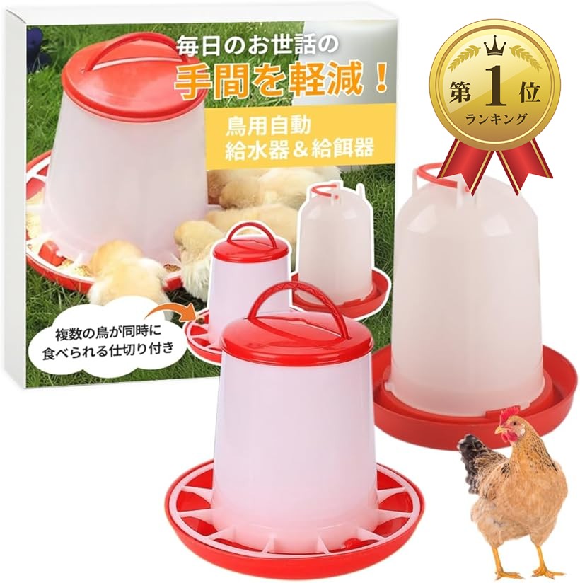 【楽天ランキング1位入賞】鳥 自動給水器 自動給餌器 餌入れ 水入れ 餌やり 餌台 鶏 ひよこ ウズラ 2個セット (18cmx14cm)