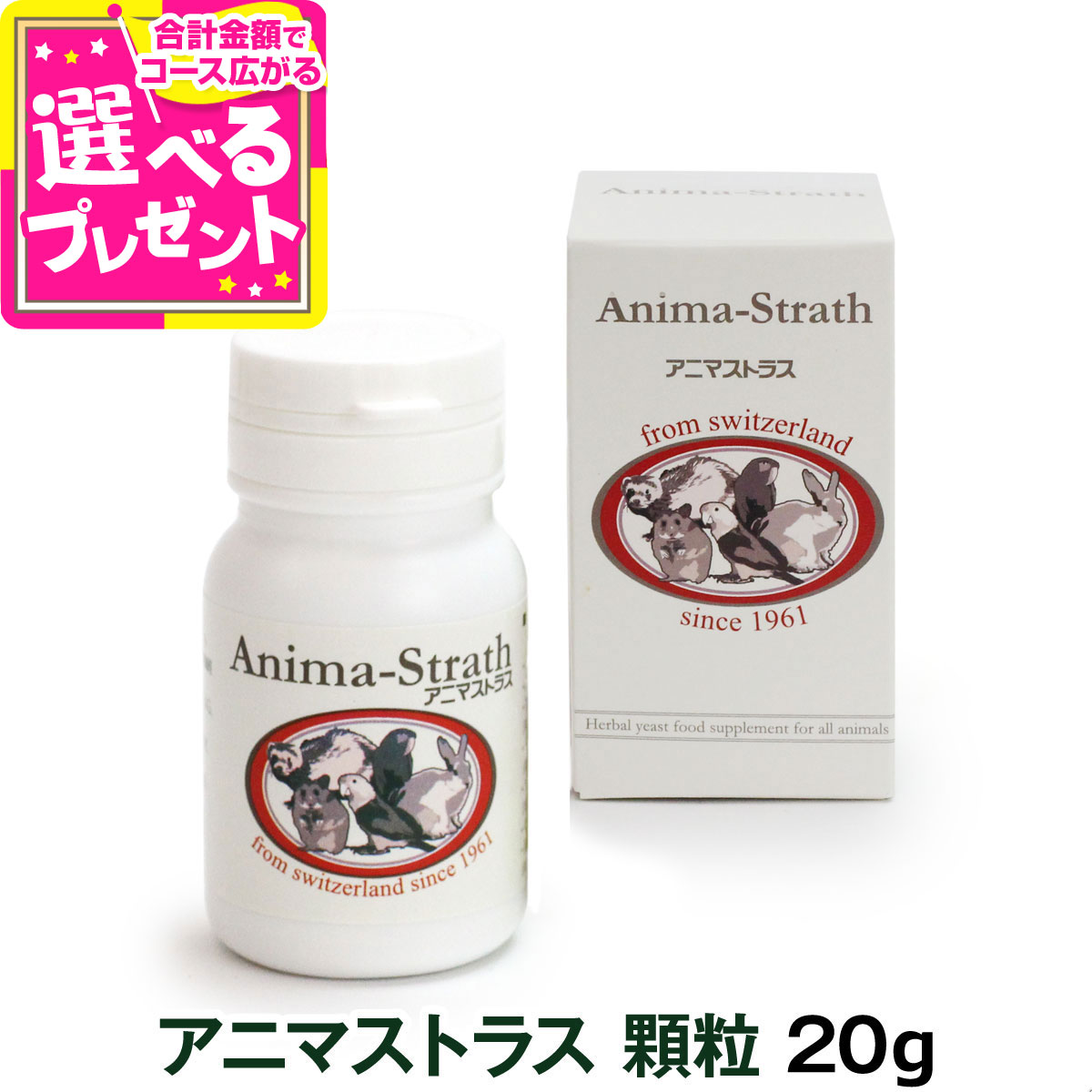アニマストラス顆粒 20g(小型犬 中型犬 大型犬 シニア犬 シニア 腸内環境 涙やけ 目 口臭 ペット用サプリメント ペットサプリメント 夏バテ フケ 抜け毛 皮膚 犬 猫 サプリメント ペットサプリ)【Z】