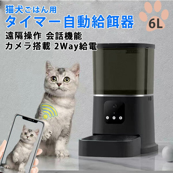 自動給餌器 スマホ遠隔 ペット給餌器 カメラ付き 見れる話せる犬猫用 自動 給餌器 ★いつでもどこでもスマホで餌やりペット カメラ付自動給餌器 自動餌やり器 犬猫ごはん タイマー自動 2WAY給電可 自動えさやり機 自動餌やり機 SD11