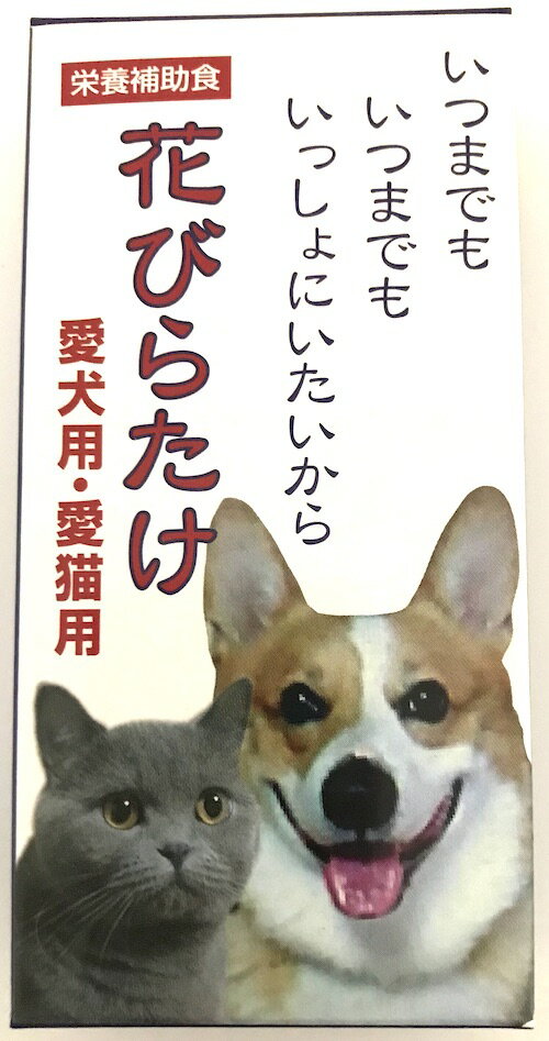 在庫限り 愛犬用 愛猫用 花びらたけ 1箱 30粒入り ペット用 サプリメント 栄養補助食 MH-3 ハナビラタケ含有加工食品 ハナビラタケ はなびらたけ 花びらたけ はなびらたけバイオMH3 健康食品 グルカン 犬 猫 日本製