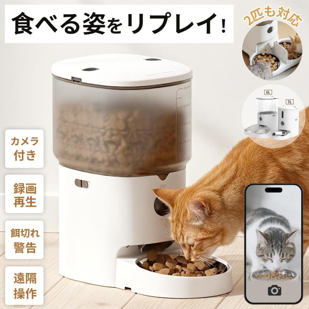 ★1,000円クーポン配布中！ 【第2世代】 Moizze 自動給餌器 2匹 カメラ付き 猫 犬 自動餌やり機 ペット給餌機 スマホ操作 多頭飼い カメラ スマホ 遠隔操作 タイマー ペット 給餌器 自動 多頭 防災 地震 PET002