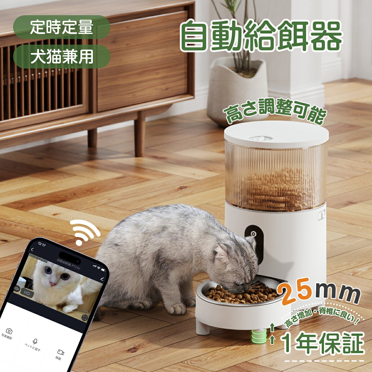 「高さ」にこだわった！猫 自動給餌器 犬 カメラ付き スマホ操作 猫 自動餌やり機 犬 ペット給餌器 給餌機 餌やり器 タイマー 自動給餌機 100万画素 フード 大容量 留守番 旅行 録音可 多頭飼い 猫 犬 プレゼント 定時定量