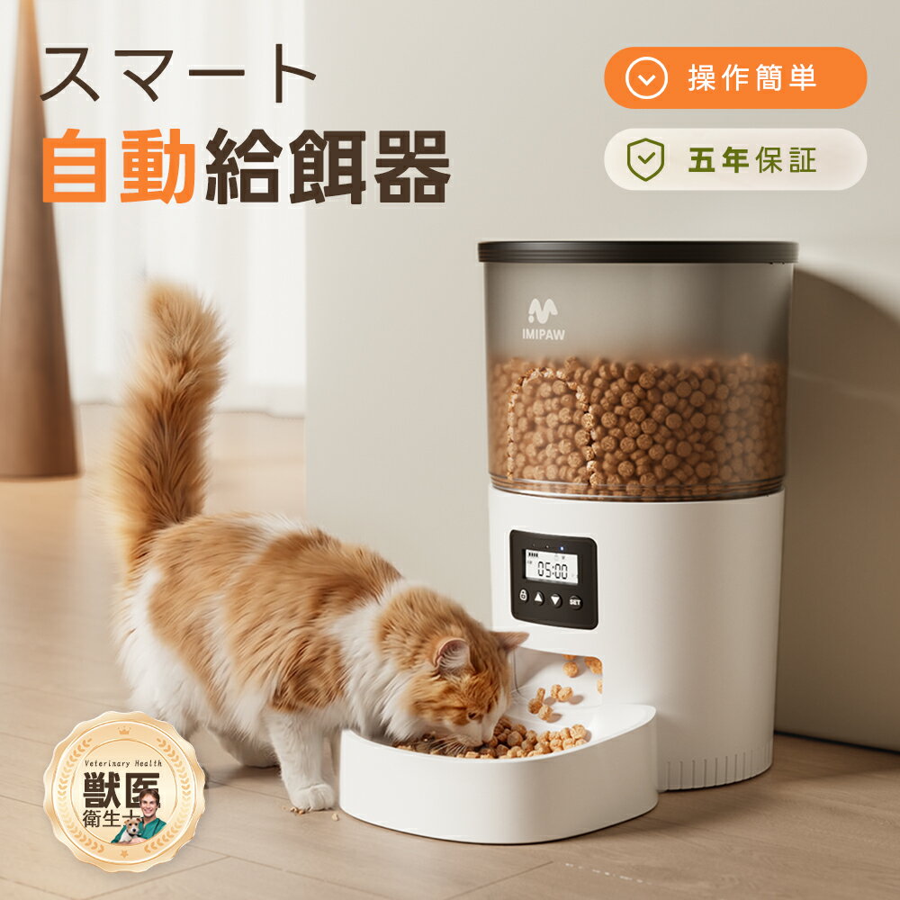 自動給餌器 猫 給餌器 タイマー式 3L容量 2WAY給電【2026新モデル】 手動給餌 自動餌やり機 操作簡単 お手入れ簡単 1日6食