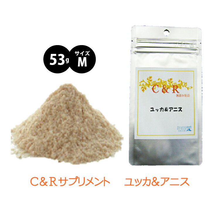 C&amp;R ユッカ＆アニス Mサイズ 皮膚や関節・肝臓や腎臓のトラブルに