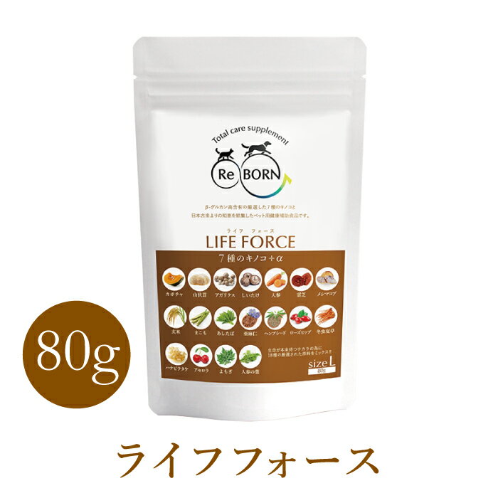 ペット用サプリメント ReBORN ライフフォース Lサイズ 80g（旧 CPL ジュピターハート）