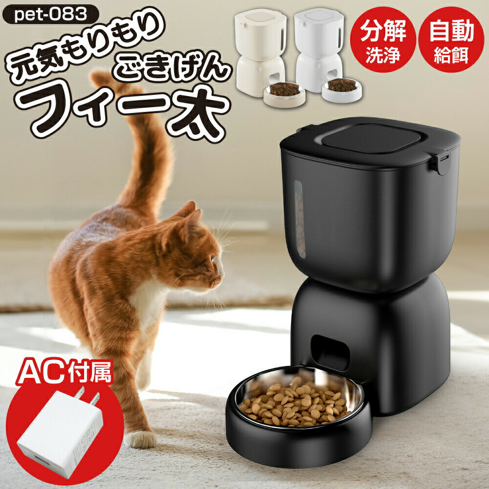 【即納】 給餌器 タイマー 猫 犬 自動 餌やり機 コンセント USB 乾電池 3L 設定 1日4回 音声録音 健康管理 縦置き型オートペットフィーダー キャットフード ごはん 給餌機 ペット オートマチック