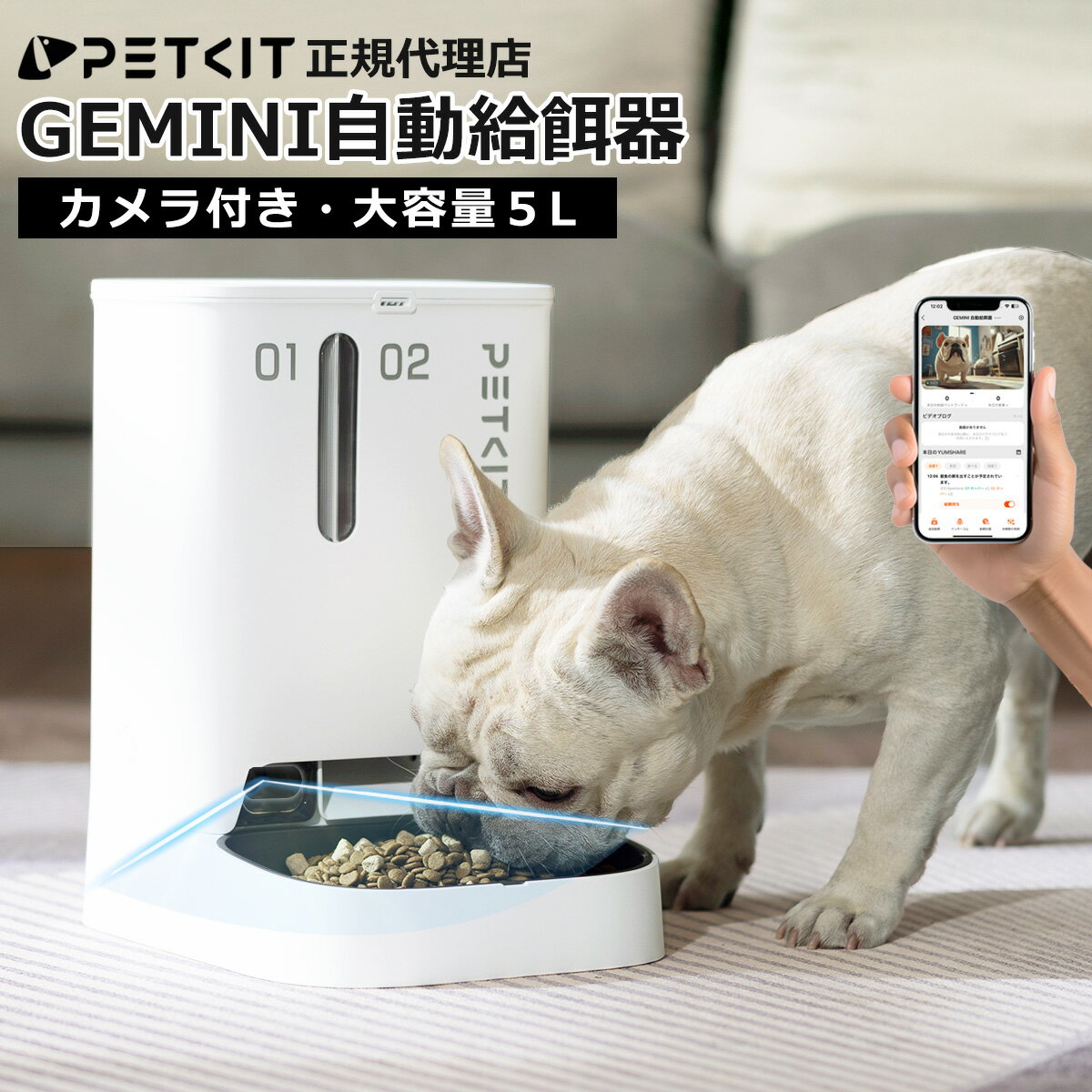 ＼10%オフ／ 自動給餌器 (カメラつき) PETKIT GEMINI 遠隔操作 猫 中小型犬 5L タンク二層 1080P スマホ管理 暗視機能 双方向会話 センサー搭載 タイマー式 2WAY給電 IOS・Android対応 日本語アプリ P591 ペットキット