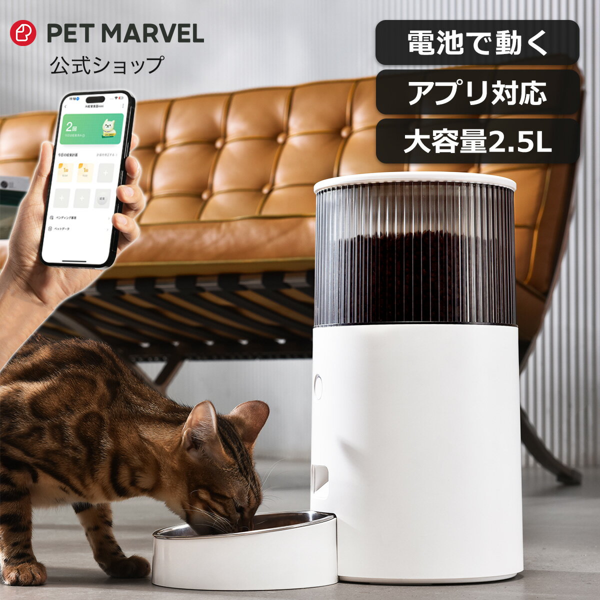 ＼10%off／ PET MARVEL 自動給餌器 スマホ管理 ペット自動給餌器 タイマー ペット 自動餌やり機 自動餌やり器 餌やり機 自動給餌 遠隔 フードディスペンサー 自動 餌やり 猫 犬 自動給餌機 遠隔操作 給餌器 ペット用 犬用 猫用 多頭飼い 餌入れ エサ入れ ペットマーベル