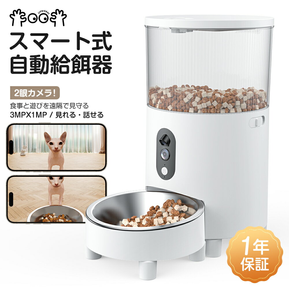 【進化版・ダブルカメラ】 猫 自動給餌器 カメラ付き 自動餌やり機 犬 猫 自動餌やり器 遠隔操作 給餌器 犬 ペット給餌機 留守番 餌やり器 給餌器 餌 エサ えさ スマホ操作 ペットカメラ フード 停電 3L 大容量 1年保証