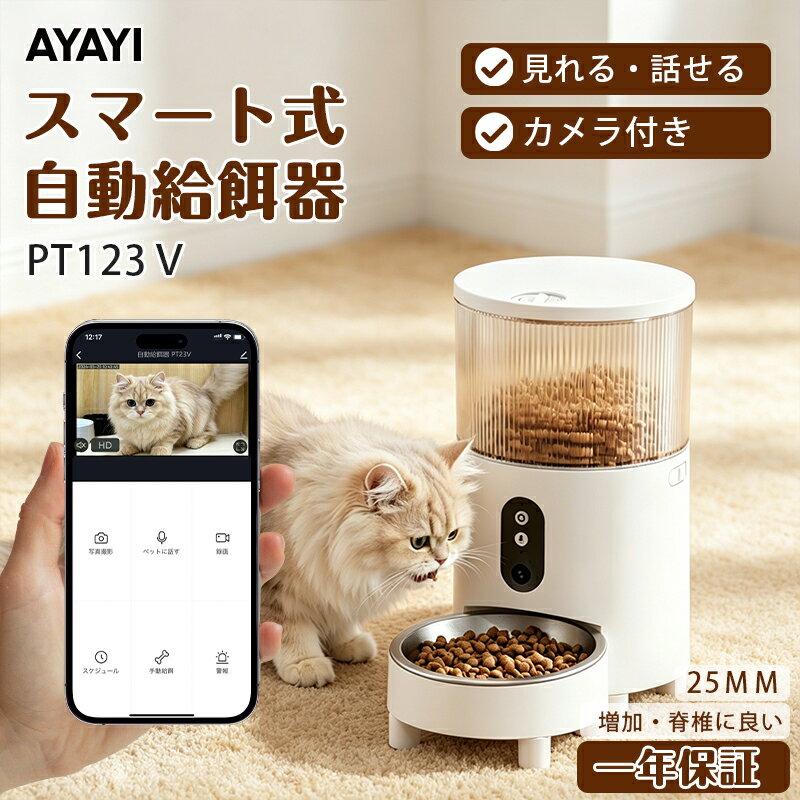 【お盆限定★先着20名 1,500円OFFクーポン】頸椎保護！自動給餌器 ペット給餌器 猫 自動餌やり機 犬 給餌機 カメラ付き 餌やり器 100万画素 スマホ操作 ペットカメラ 3L大容量 留守番 録音可 多頭飼い 猫 犬 自動給餌器 カメラ付き 給餌器【2年保証】