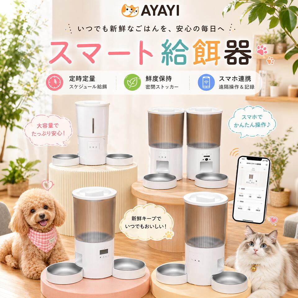 カメラ付き 自動給餌器 えさやり獣医師推奨 高画質カメラ 定時定量 録音可 自動 給餌器 犬 猫 ご飯 餌 餌やり器 えさやり器 双方向通話 大容量 2匹 多頭飼い 給餌機 4.2L 乾燥剤内蔵 水洗い可 WIFI スマート式 スマート式自動給餌器