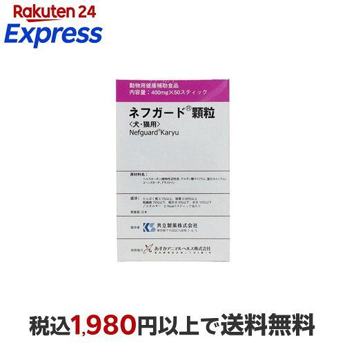 ネフガード 顆粒 400mg*50本 【共立製薬】 ペット用 サプリメント