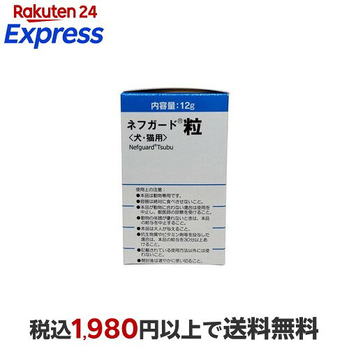 ネフガード 粒 12g 【共立製薬】 ペット用 サプリメント