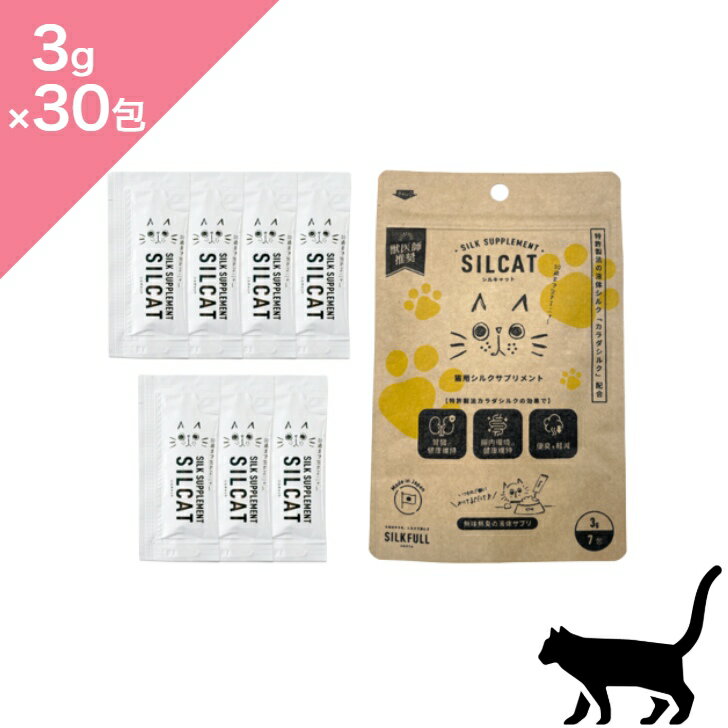 ◆クーポンあり◆【猫用 サプリ】 SILKFULL シルクフル SILCAT シルキャット 猫用サプリ【 30包入 】トッピング サプリメント シルクフィブロイン SILKFULL supplement 正規品 プレミアムフード 腎臓ケア
