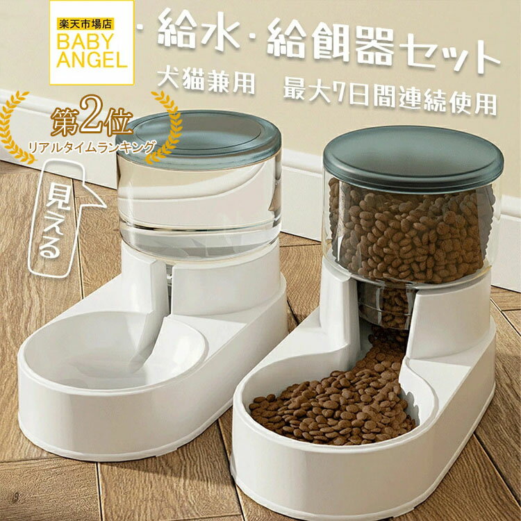 【お陰様で2位！】自動給餌器 自動給水器 セット 猫 給水器 給餌器 大容量 自動 トレー付 犬 ペット オートペットフィーダー オートフィーダ オートフィーダー 給水 餌やり 水やり 自動餌やり器 送料無料
