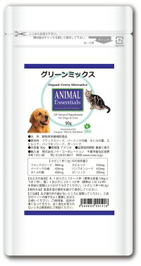 アニマルエッセンシャルズ グリーンミックス 90g p141
